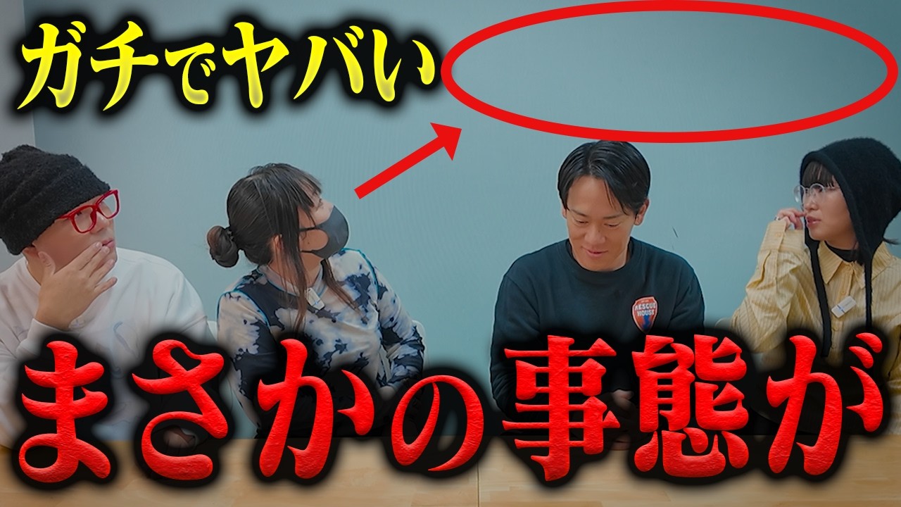 【ガチ霊視】ココにいました…霊が視える七四六家に消防レスキューを視てもらいました。