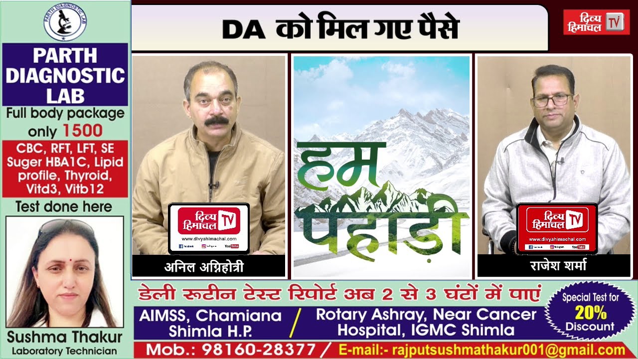 DA को मिल गए पैसे, प्रोमोशन का तोहफा, BJP-कांग्रेस में तकरार, हिमाचल में बदला मौसम
