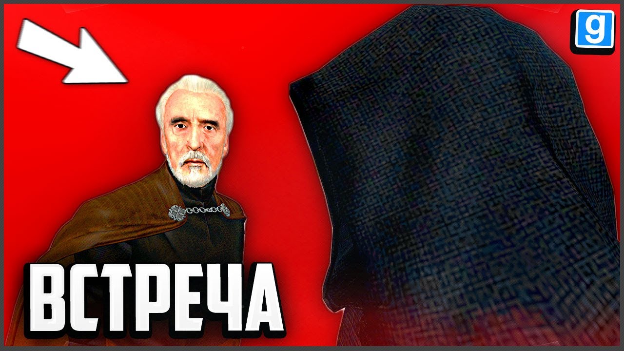 ТАЙНАЯ ВСТРЕЧА ПОШЛА НЕ ПО ПЛАНУ! ► Garry's Mod - Star Wars RP
