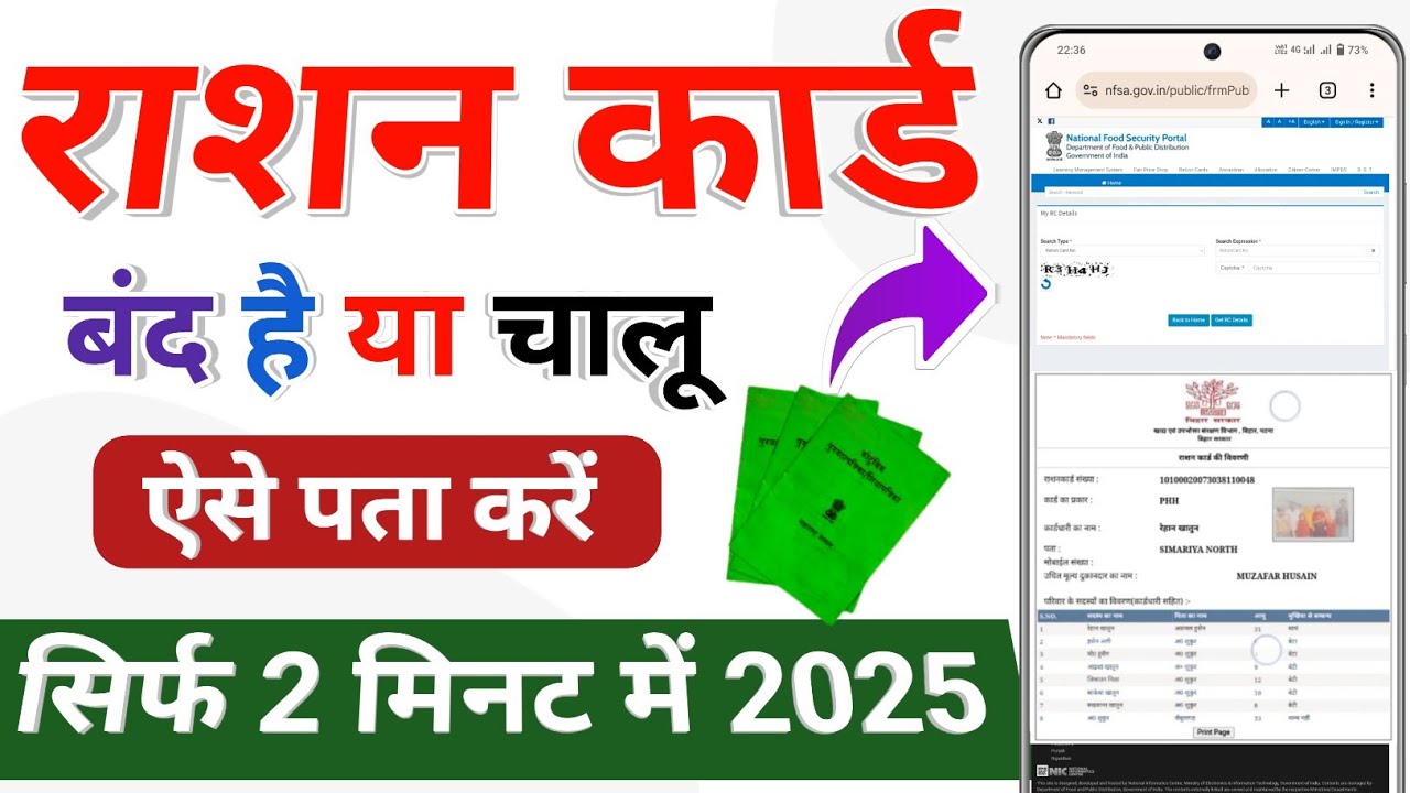 Ration card Band hai ya chalu kaise check Kare 2025 How to check ration card activate or no activate