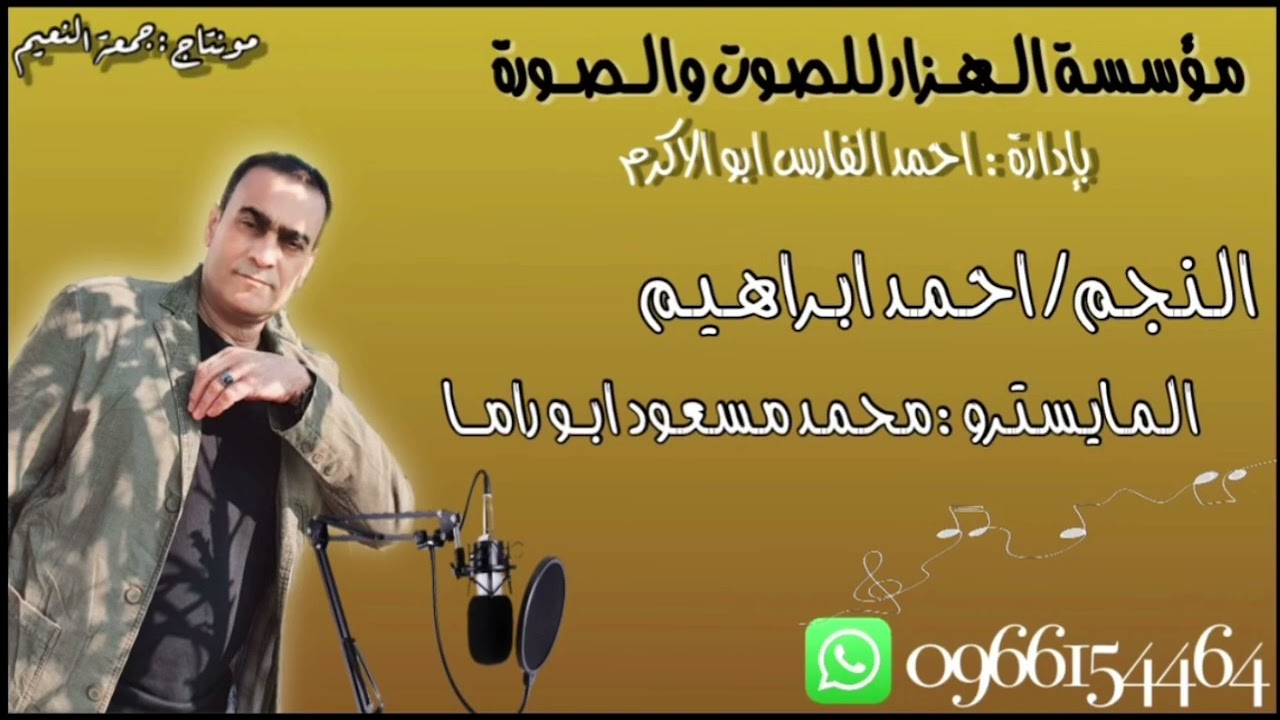 احمد ابراهيم دبكة ولدة صورانية والمايسترو محمد مسعود ابو راما ولدة2025