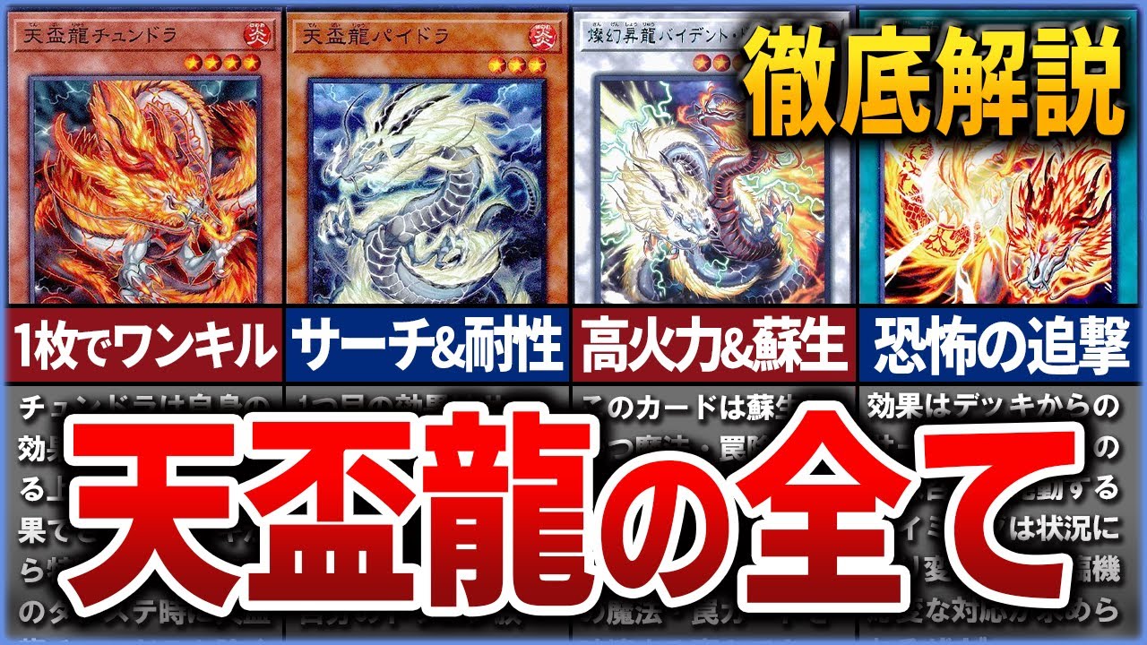 【遊戯王】現代最強の後攻テーマ『天盃龍』の異常すぎる性能と展開方法を徹底解説【マスターデュエル】【ゆっくり解説】#遊戯王ocg #遊戯王 #ゆっくり実況 #遊戯王