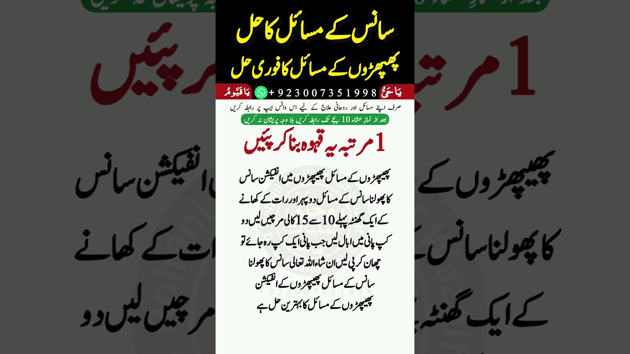 Sans Phulne Ka Ilaj | Saans Ki Takleef Ka ilaj | Sans Ki Tangi | Fefdo K Treatment | Khansi Aur Dama