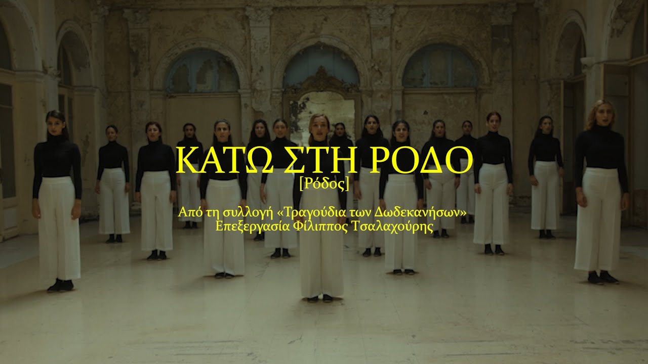 ΚΑΤΩ ΣΤΗ ΡΟΔΟ - CHÓRES [ At Bageion Hotel ]