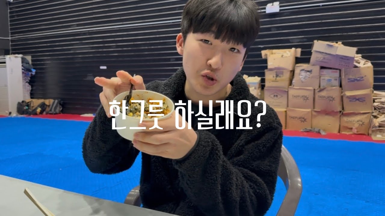 ‘한그릇 하실래요?’