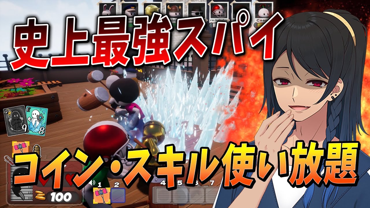 ニート部史上最強のスパイ誕生！いつもと違う１対７の攻防戦が想像以上に面白すぎた - SPY RUMBLE