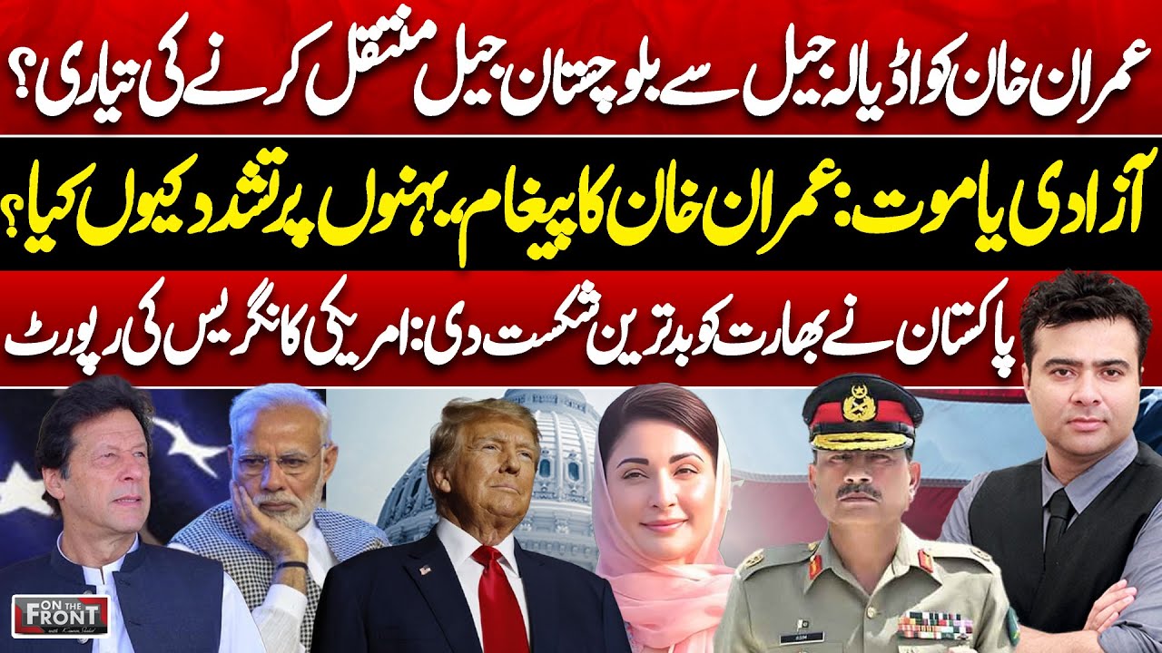 Khan's Jail Transfer Debate & US Congress Report on India’s Defeat | On The Front With Kamran Shahid