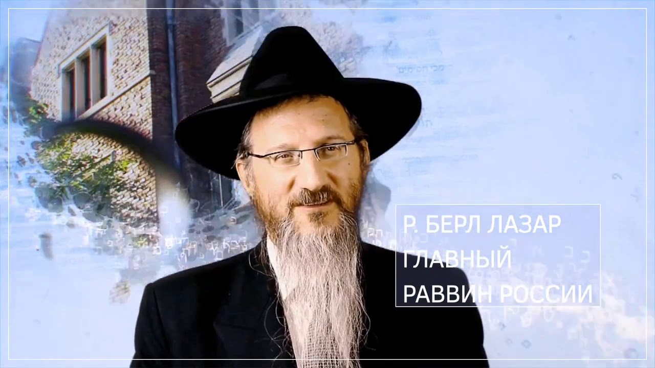 Рав Лазар о Ешиве 