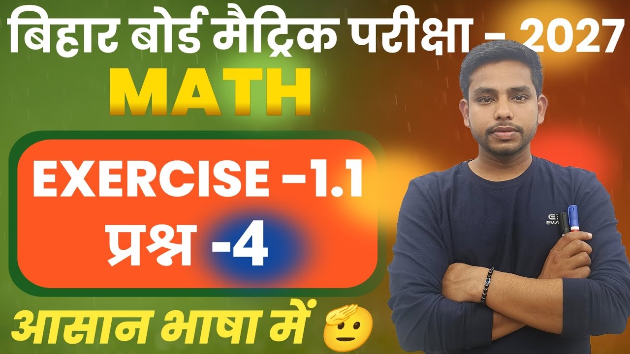 Class 10th Math Exercise 1.1 Q4 Real Numbers Bihar Board NCERT  
