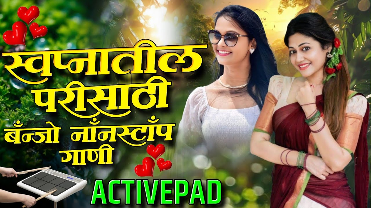 स्वप्नातील परी साठी बॅन्जो नॉनस्टॉप गाणी🌶️🌈Swapnatil Pari Sathi Banjo Nonstop Song Activepad Mix Son