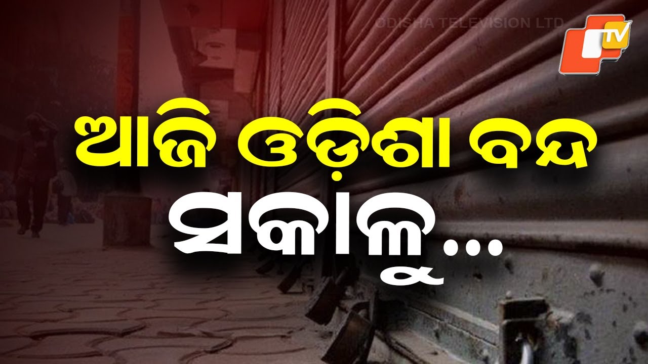 Odisha Bandh Today: 8-Hour Shutdown Called by Nabanirman Krushak Sangathan