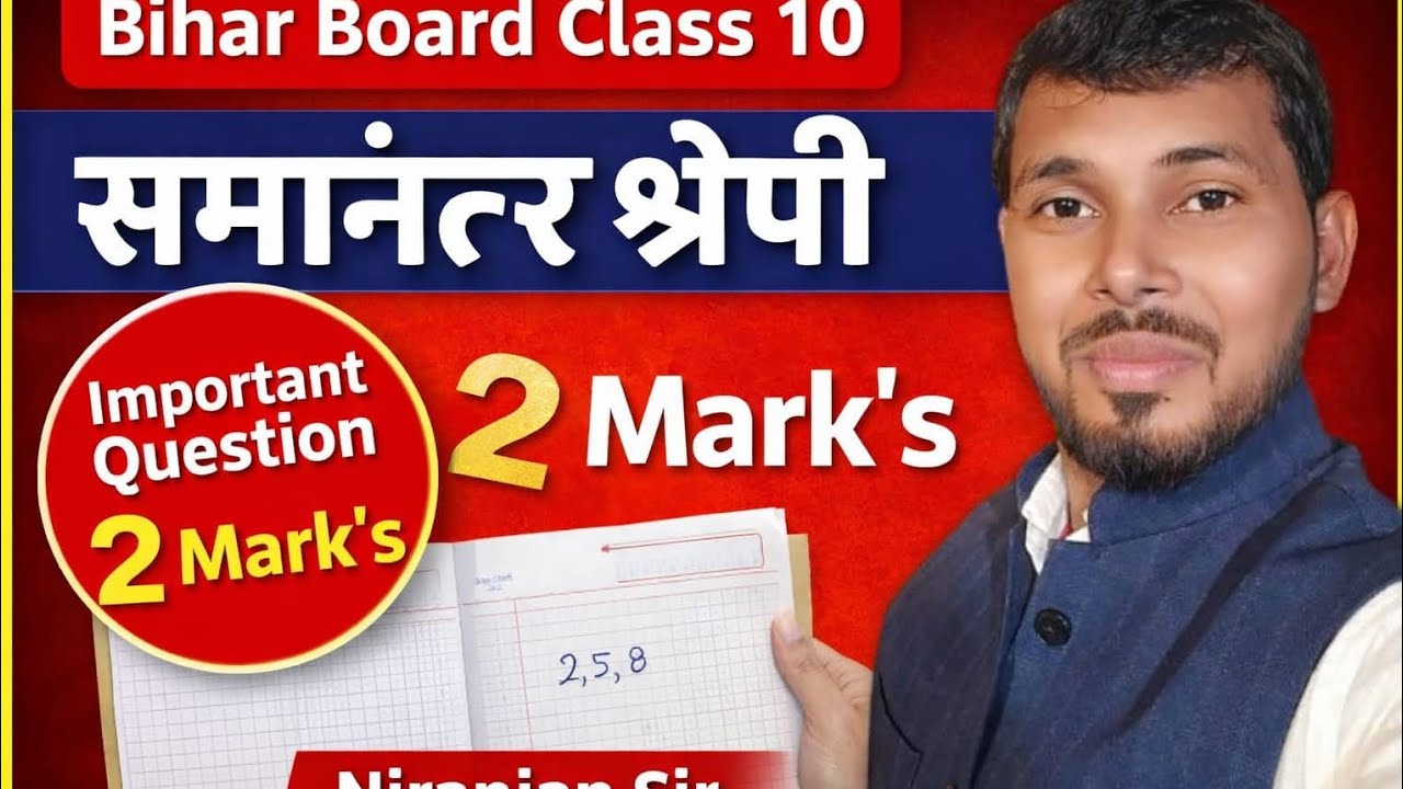 # समांतर श्रेणी# का # Important questions # 2 Mark's.
