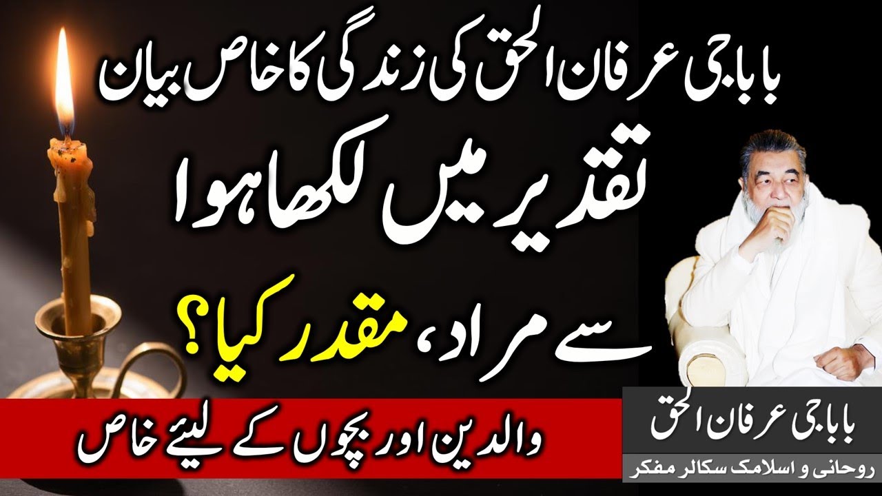 Irfan ul Haq Baba | Taqdeer Ka Likha Kia Ha | ٖFate Fortune ? | Har Student Ka Zaroori Lecture
