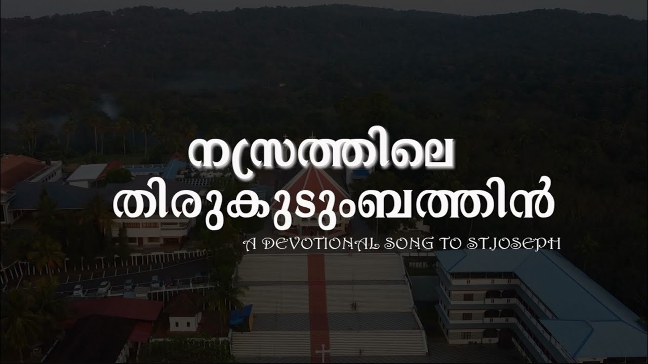 NAZRATHILE THIRUKUDUMBATHIN|FR.BIBIN PULLANTHITHOTTIYIL|THOMASKUTTY UZHAVOOR|THEKKANS MUSIC FACTORY