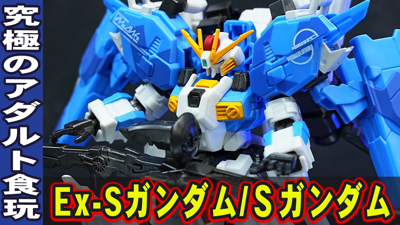 プレバン限定【GフレームFA・Ex-Sガンダム/Sガンダム(ブルースプリッター迷彩仕様)】¥6,490円する超高級アダルト食玩！頭部インコムとリフレクターインコムはリード線で展開！迷彩塗装が美しいぞ！