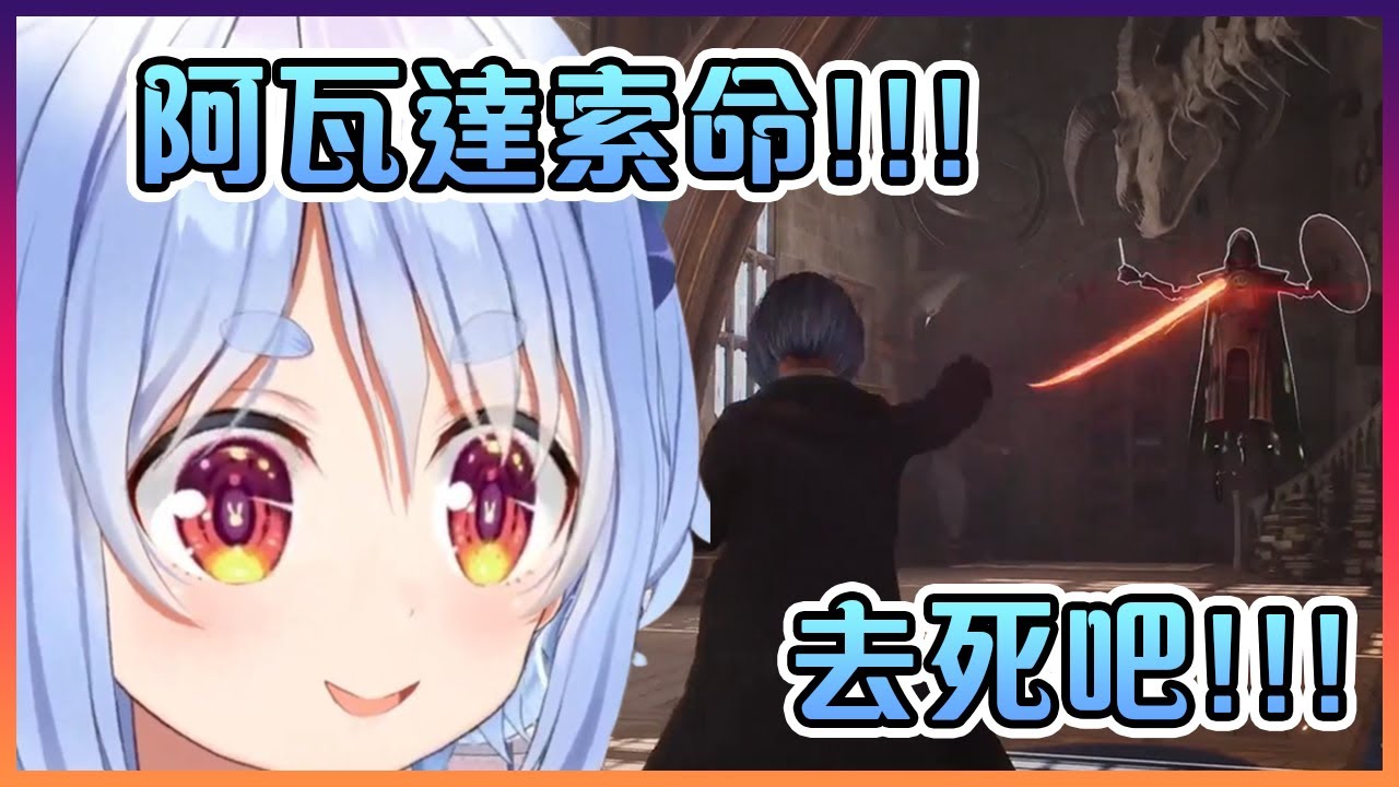 一直用著Peko式大喊哈利波特咒語的佩克拉要把觀眾們笑死了啊www【Hololive中文】【兔田佩克拉】