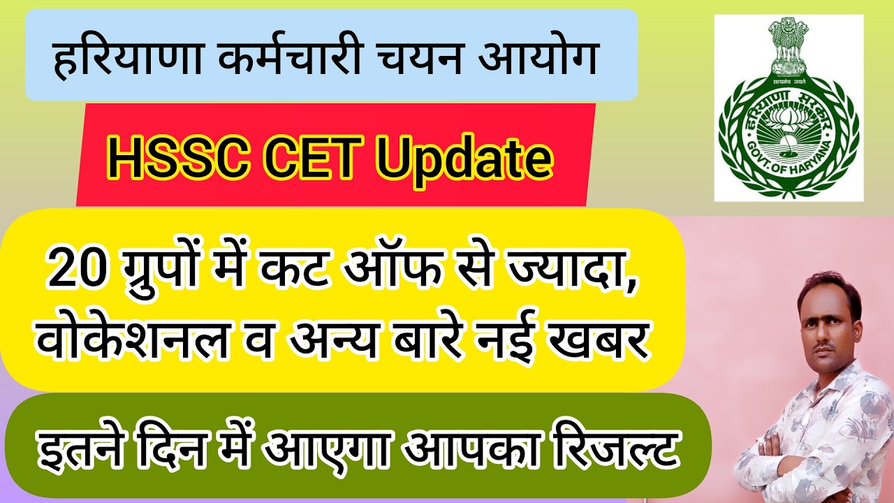 HSSC Breaking! CET Recruitment Cut-offs Exceeded in 20 Groups, Vocational and Others #hssccetupdate