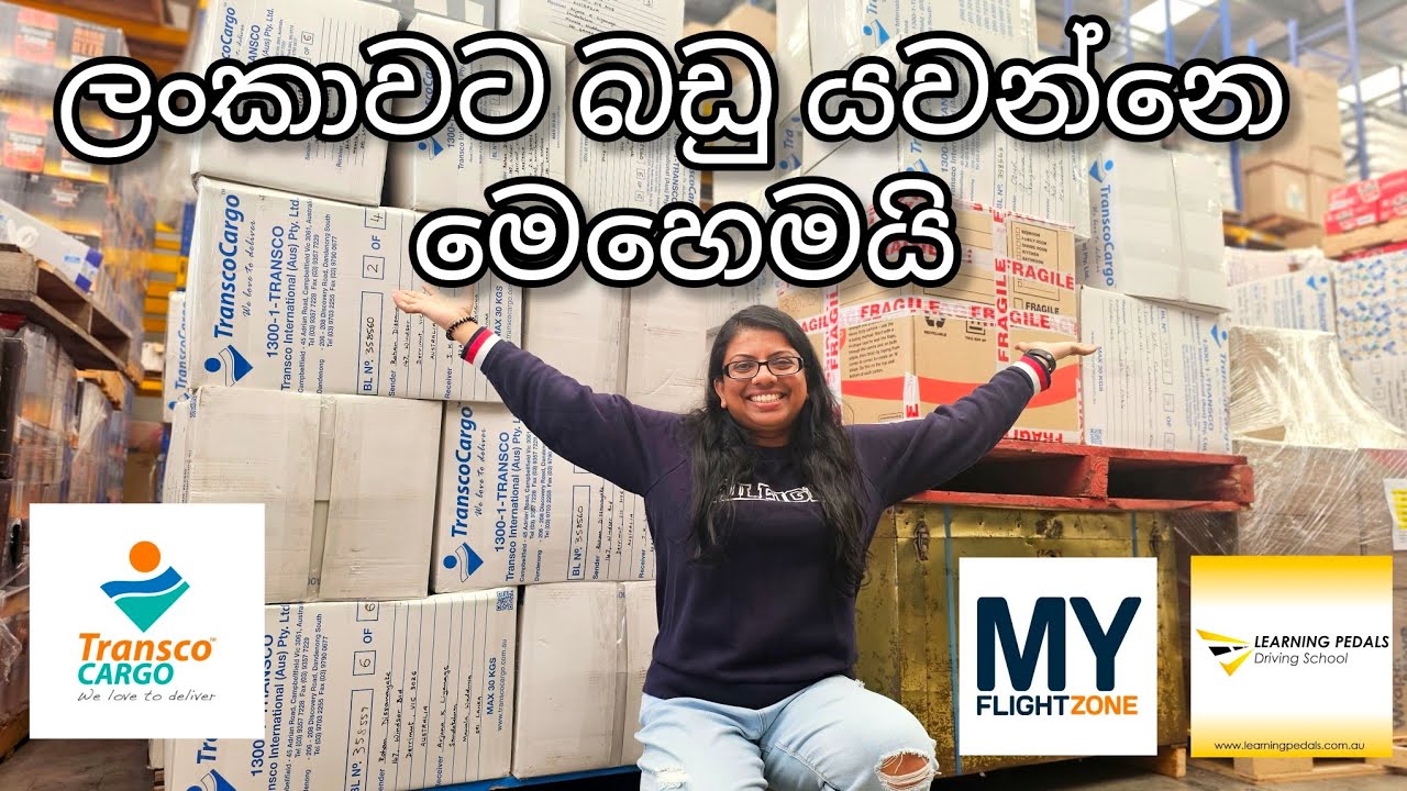 ලංකාවට බඩු යවන්නෙ මෙහෙමයි