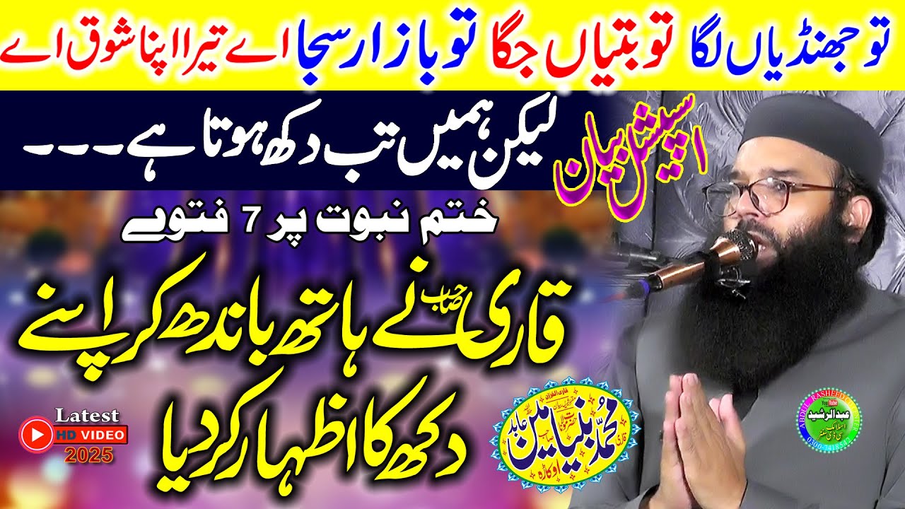 Qari Binyamin Abid | Anwan Khatam e Nabuwat SEW | Gor Dor Road Gujranwala 2025