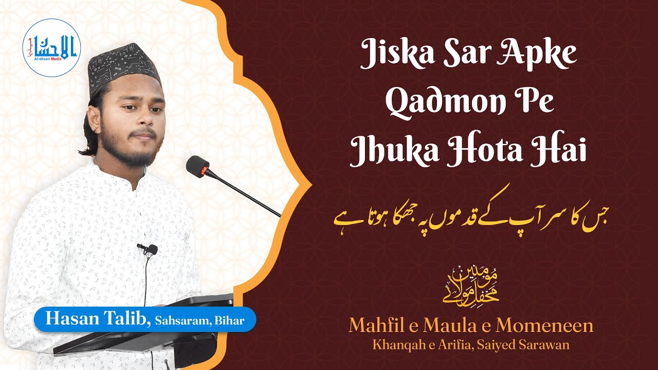 Kalam Daiye Islam | Jiska Sar Apke Qadmon Pe Jhuka Hota Hai | Hasan Talib