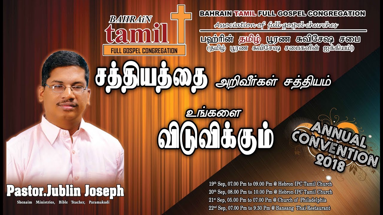 BTFGC Annual Convention 2018 | Pastor.Jublin Joseph | Day 1