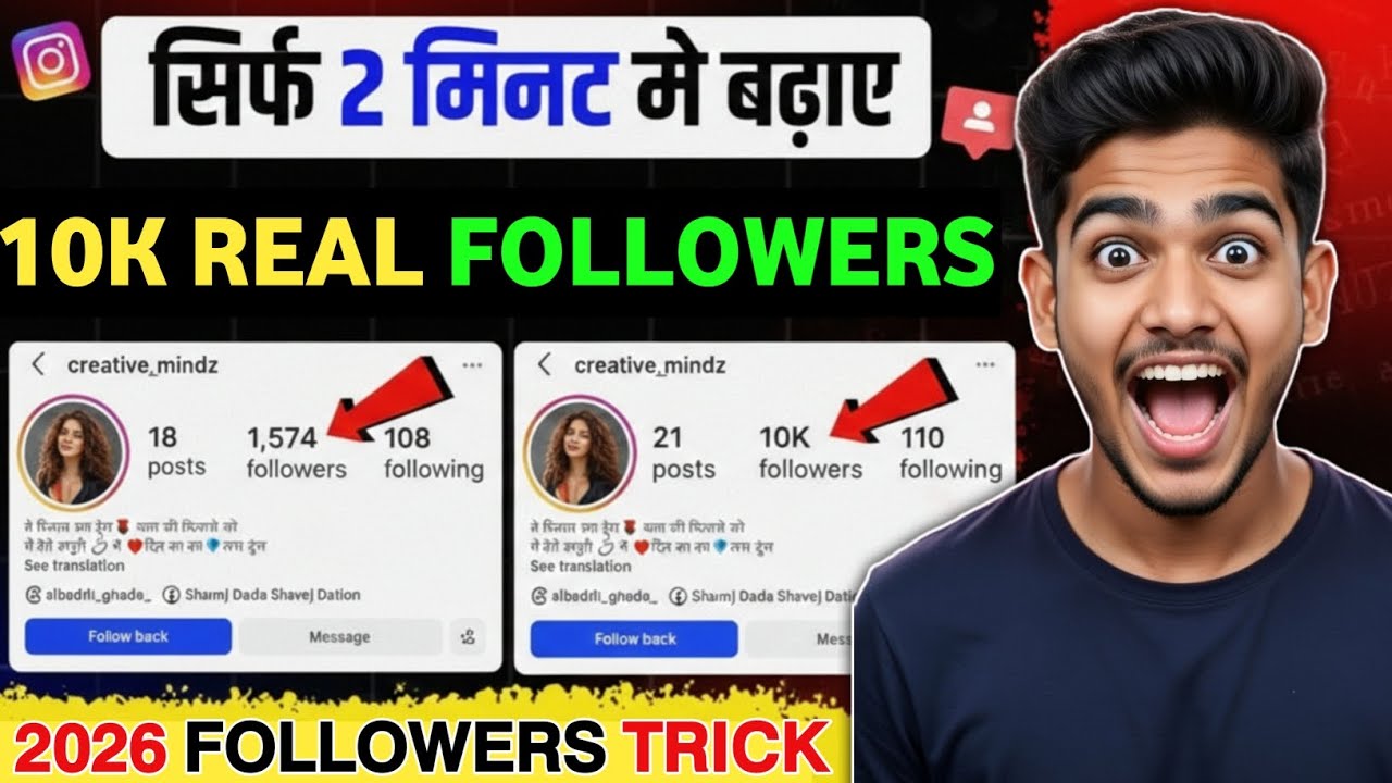 Instagram Par Follower Kaise Badhaye 2026 | 1 दिन में 10K फॉलोअर्स? | Real Instagram Followers