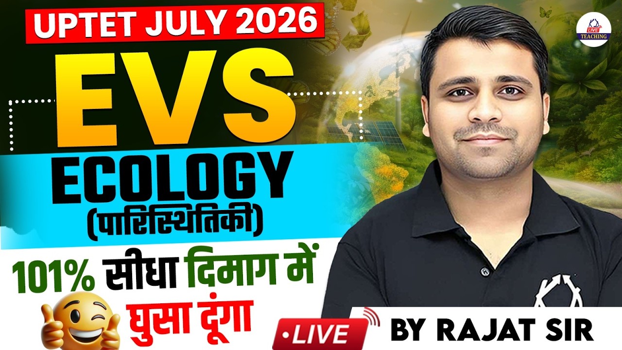 UP TET JULY 2026 | EVS | Ecology (पारिस्थितिकी ) | 101% सीधा दिमाग में घुसा दूंगा | By Rajat Sir