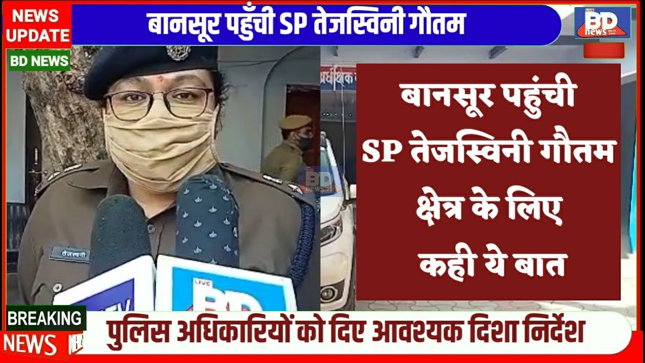 Bansur (Rajasthan): Alwar SP Tejaswini Gautam reached Bansur, listen to what she said.