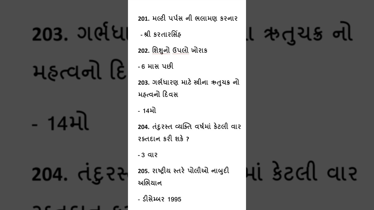 mphw | Fhw | amc imp one liner #mphw #fhw #generalknowledge #fhwpapersolution2022 #shorts