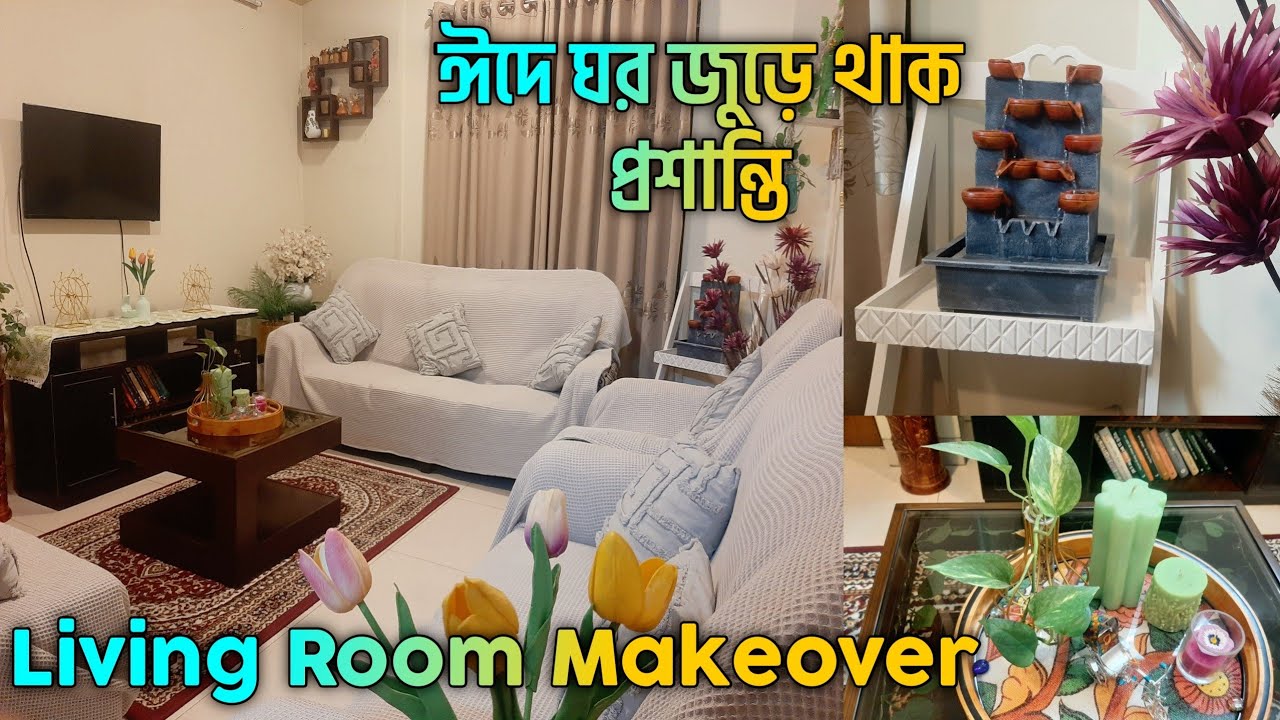 🏡 Eid Special Living Room Decoration 2025 || ঈদ উপলক্ষে ড্রইং রুম সাজানোর উপায় || Eid ul-Fitr_2025