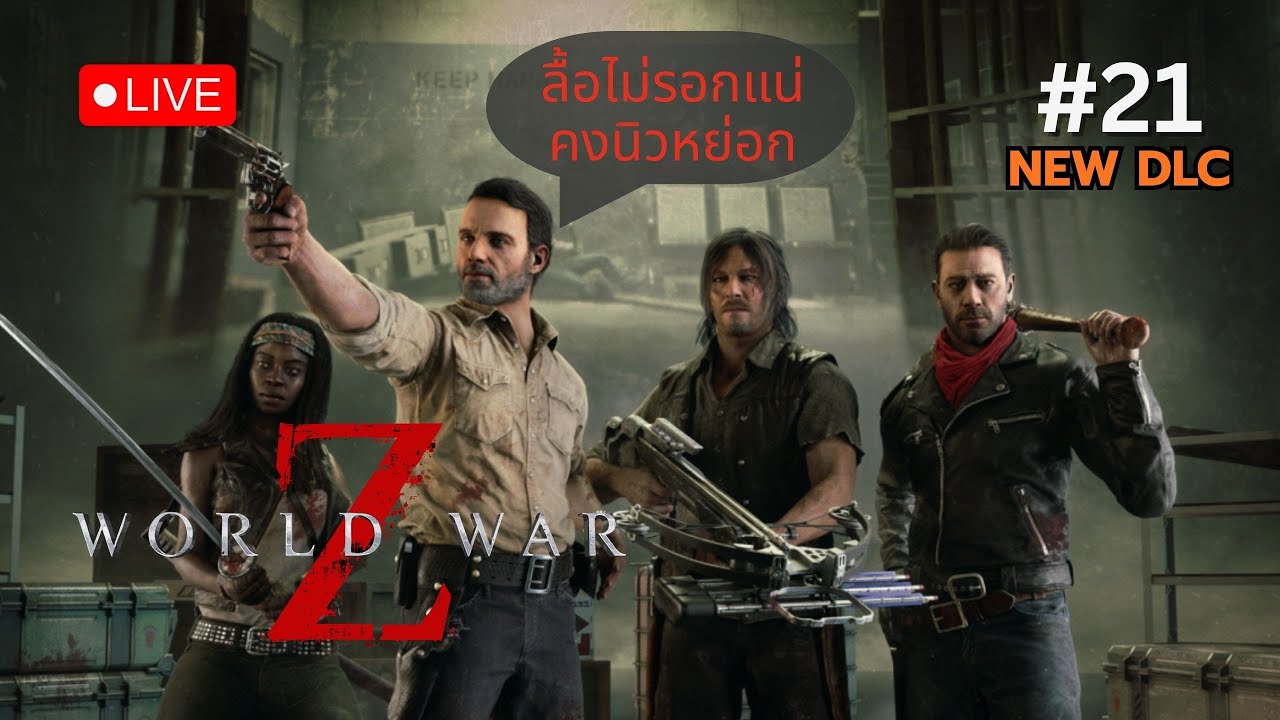 ริค กริม ฮวง | DLC The Walking Dead x World War Z