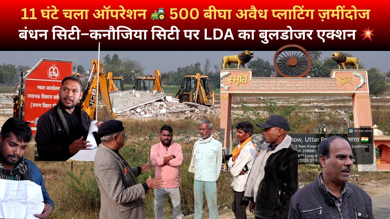 11 घंटे चला ऑपरेशन 500 बीघा अवैध प्लाटिंग | 11 घंटे चला ऑपरेशन 500 बीघा अवैध प्लाटिंग ज़मींदोज #yt