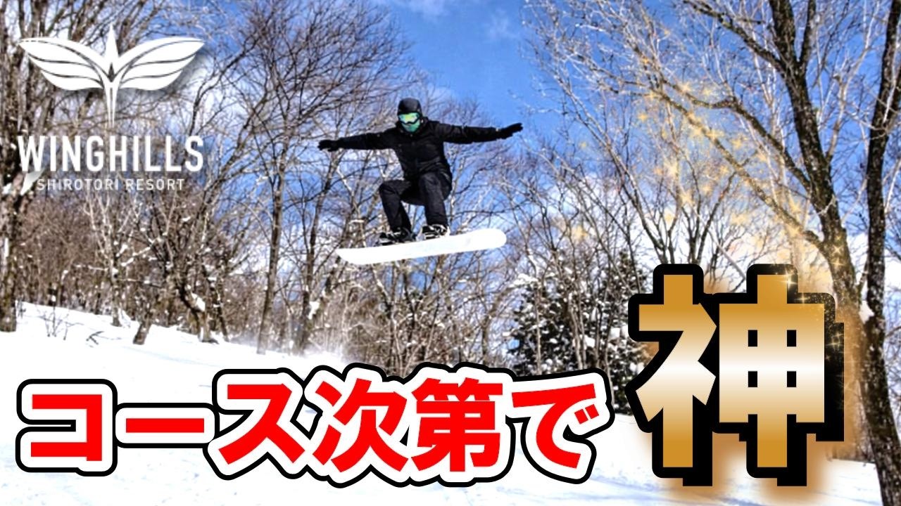 【ウィングヒルズ白鳥】週末ゲレンデ地獄…でも実は
