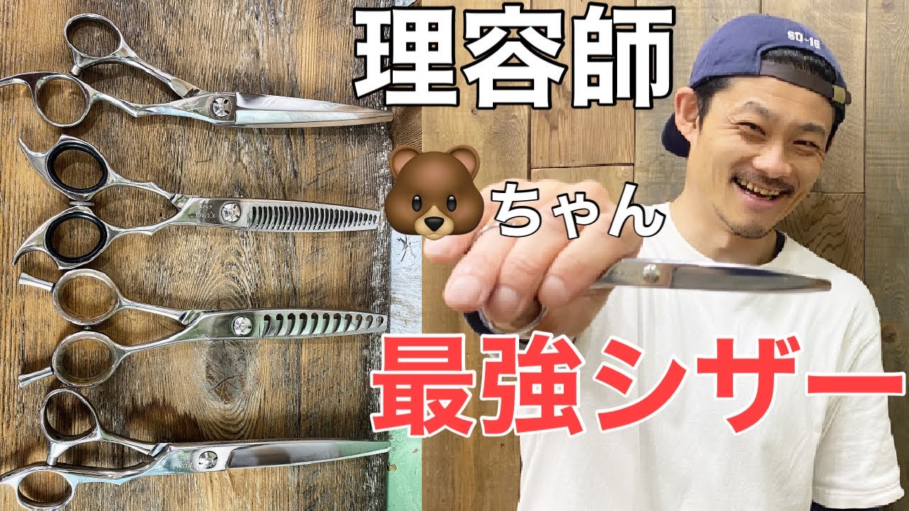 (こだわりのハサミ)最強の仕事道具紹介‼︎
