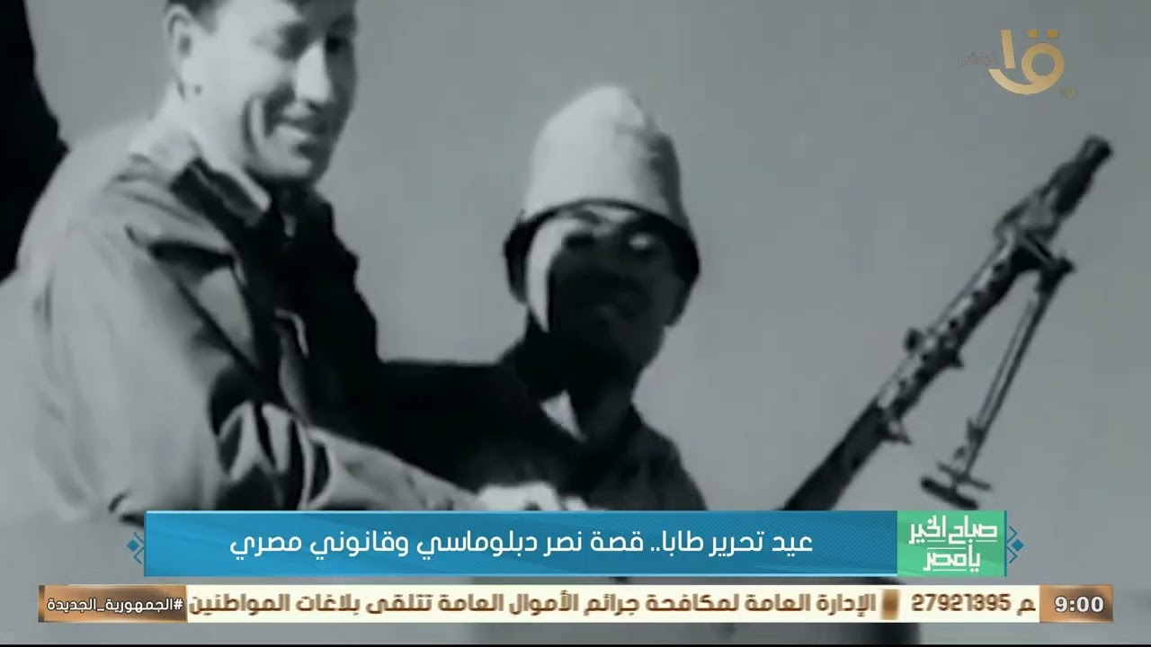 عيد تحرير طابا   قصة نصر دبلوماسي وقانوني مصري
