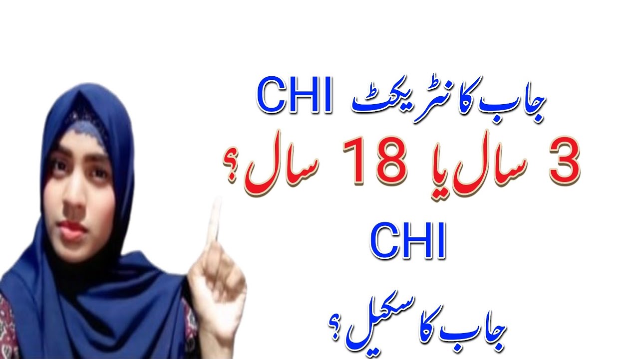 CHI Job 3 Years Contract | Permanent Kab Hogi? Complete Guide 2026