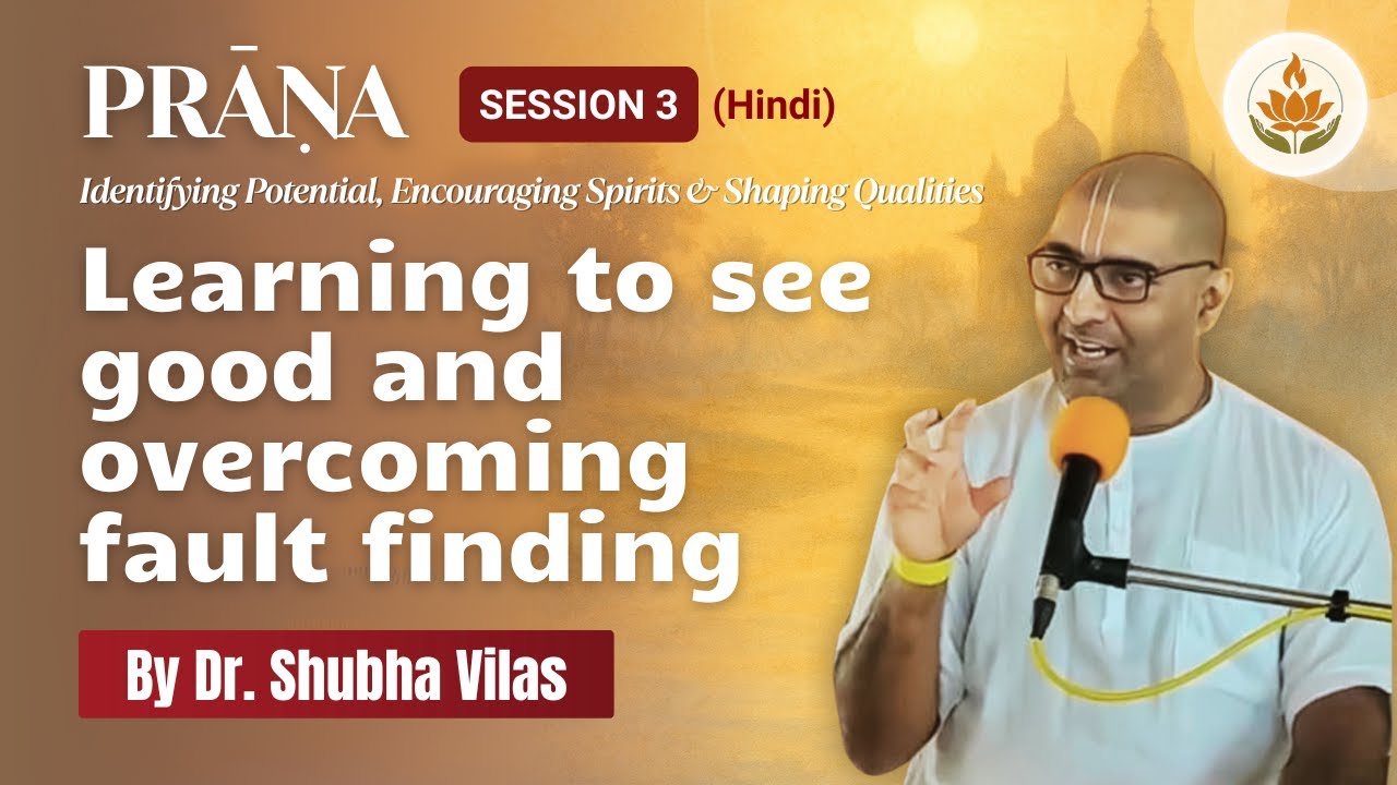 Learning to see good and overcoming fault finding | Session 3 | Hindi | PRAAN | Dr. Shubha Vilas