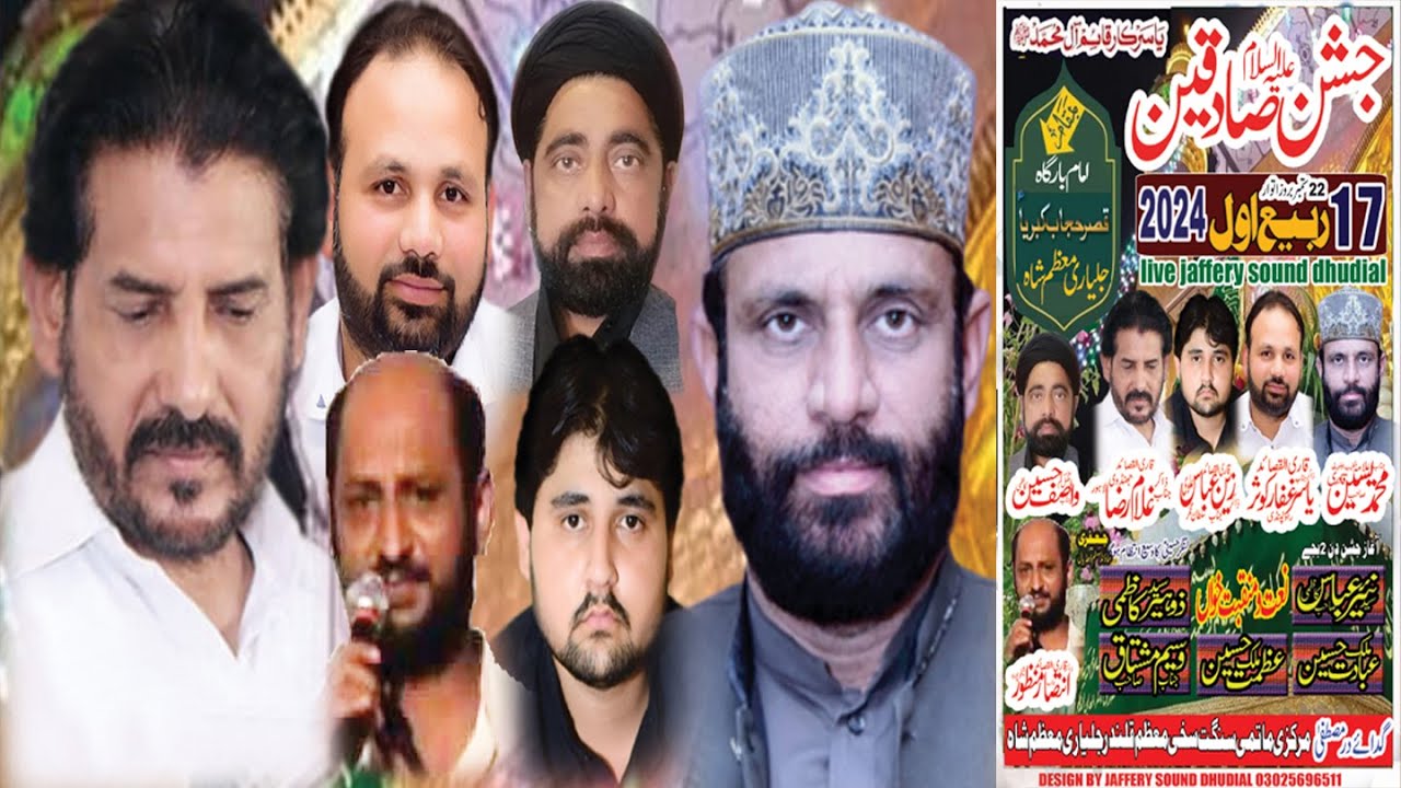 17 rabi ul awal jashan sadqain jhalyari muazam shah 2024