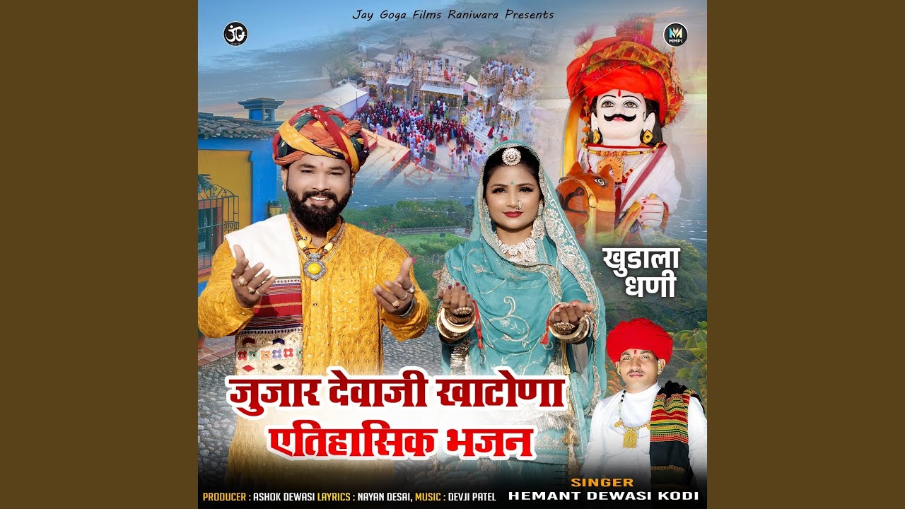 Jujar Dewasi Khatona Eitihaasik Bhajan