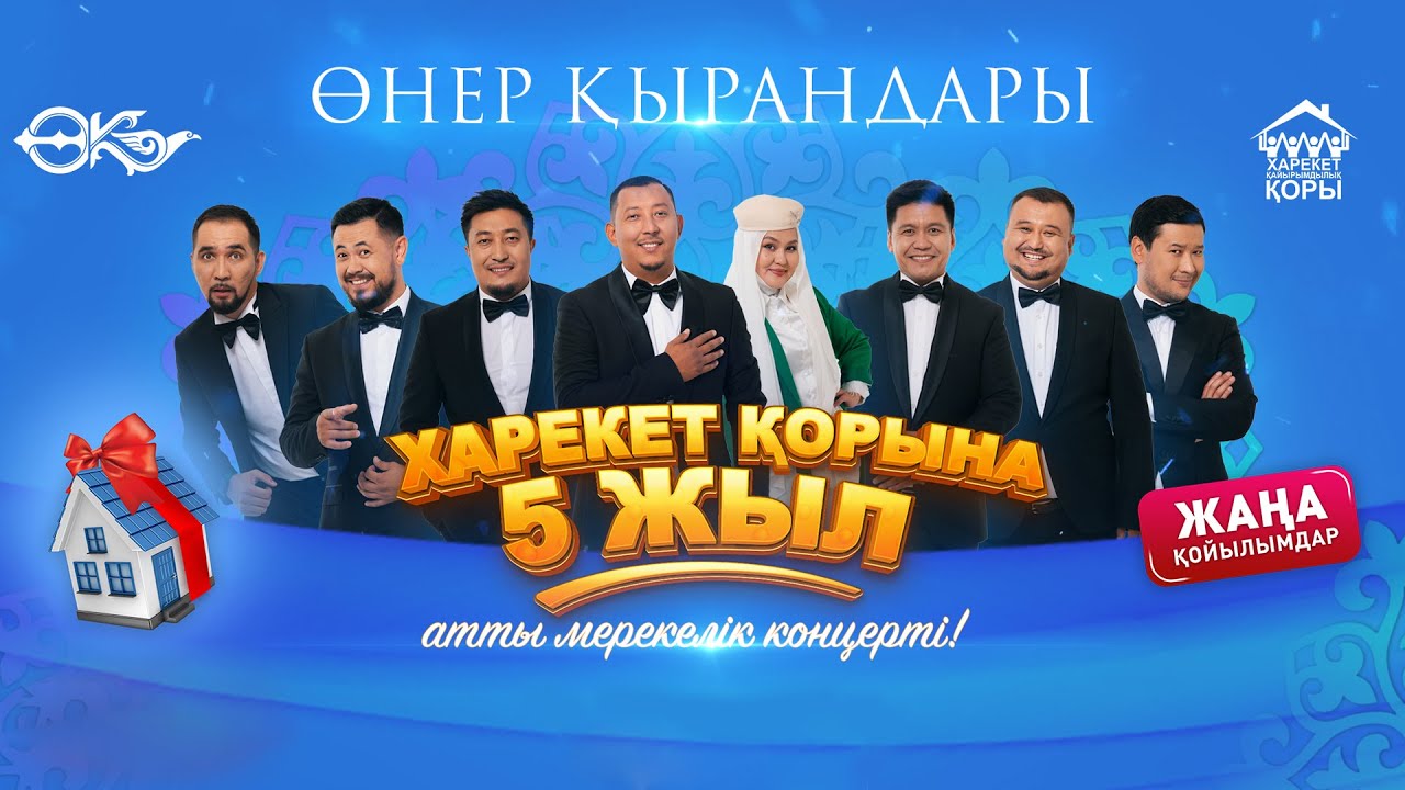 Өнер Қырандары - 