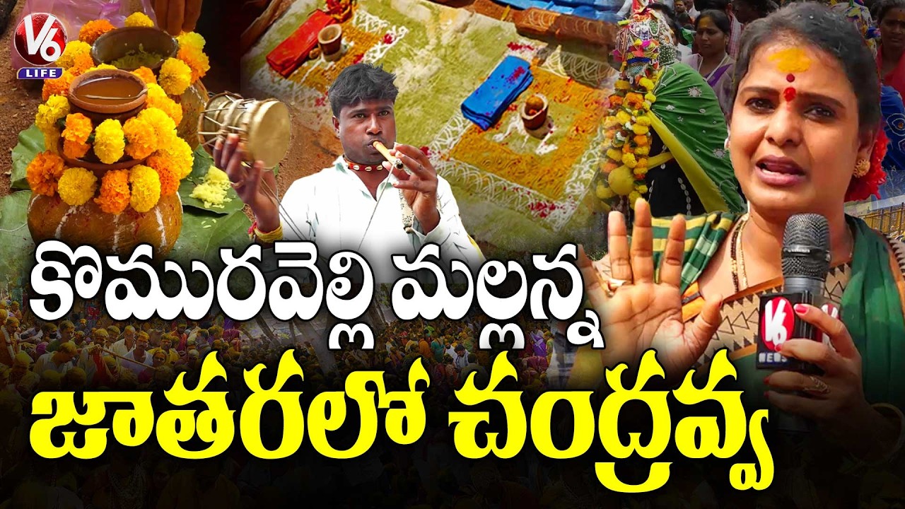 Teenmaar Chandravva Attends Komuravelli Mallanna Jatara, Engages With Devotees | V6 Life