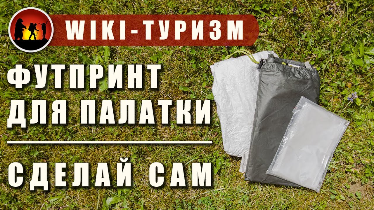 Что такое футпринт / Как выбрать / Как сэкономить