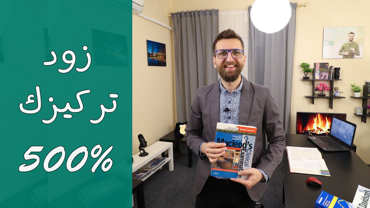 كيف تصنع البيئة الدراسية المثالية لزيادة التركيز والوصول إلى التفوق والنجاح