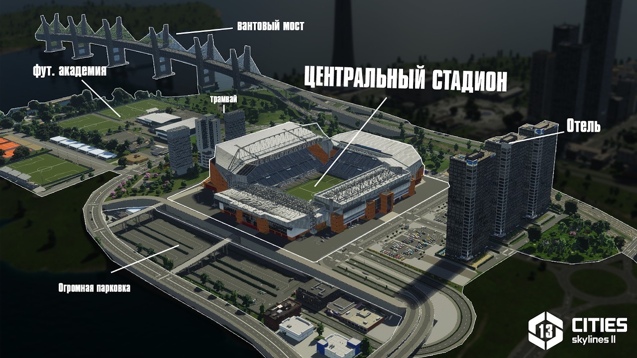 [13] Трамвай, стадион и огромный мост в Cities Skylines 2 (Запорожье 13с)
