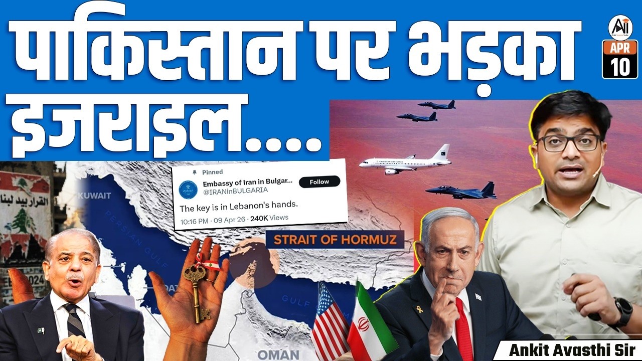 Pakistan&rsquo;s Khawaja Asif Targets Israel | Deletes Post After Netanyahu Warning | By Ankit Sir