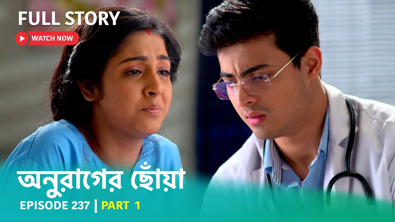 Episode 237 | Part 1 | অনুরাগেরছোঁয়া ।