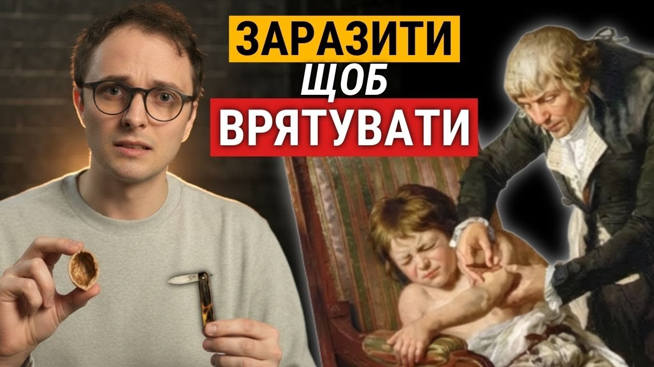 Як з&rsquo;явилась найперша вакцина: несподівана історія боротьби з віспою