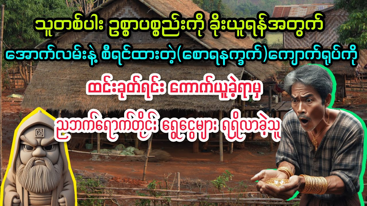 စောရနက္ခက် ကျောက်ရုပ်တု