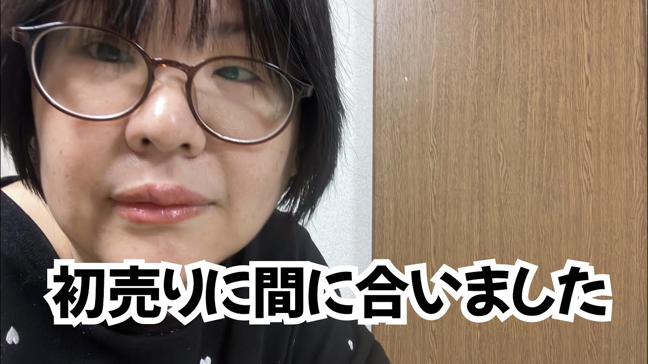 初売りセールに間に合ったぜ！
