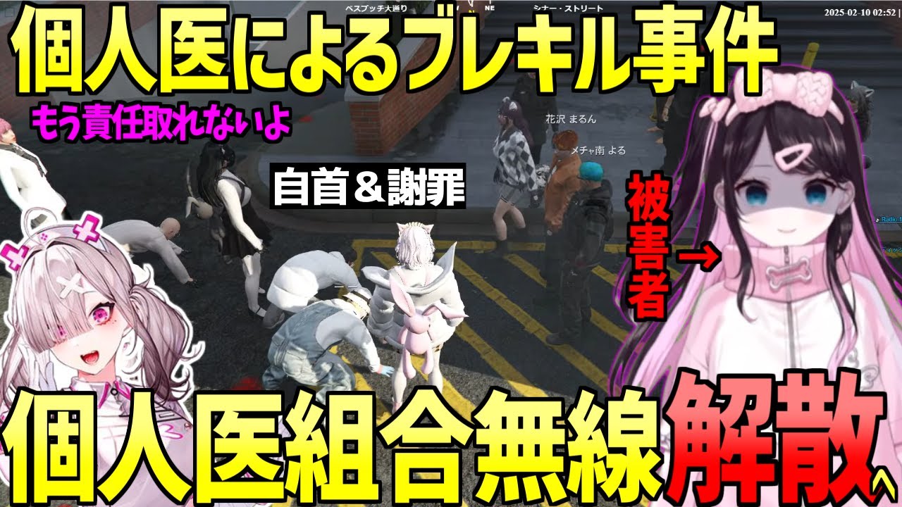 【ストグラ】個人医が分裂！？part3 警察ブレキル事件発生！個人医無線一時解散へ【 にじさんじ 健屋花那 GBC 春春 帝レン ゆちゃめろでぃ なののなの 羽山パティ なずぴ 切り抜き 】